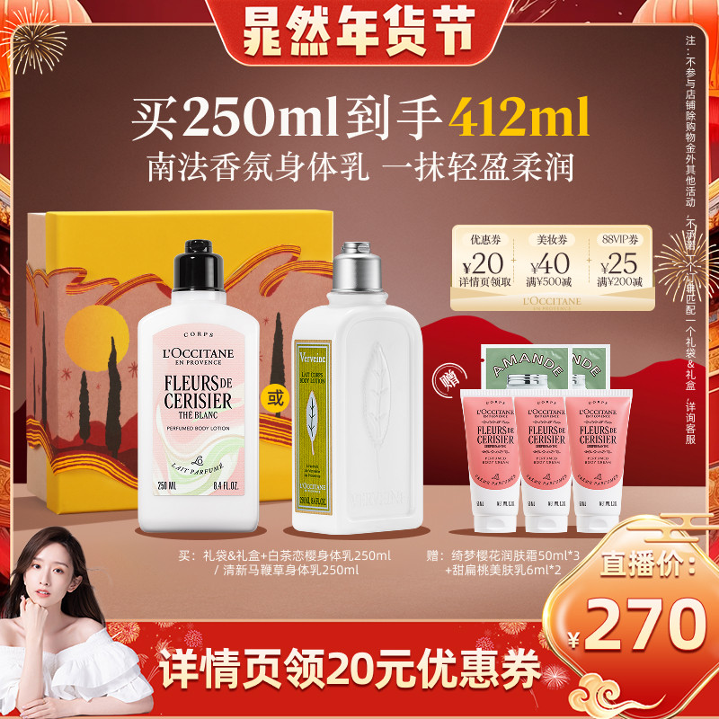 【晁然推荐】欧舒丹身体乳白茶恋樱马鞭草保湿滋润润肤乳礼物礼盒,美容护肤/美体/精油,身体乳/霜,淘宝优惠券,粉丝福利购,淘宝优惠卷