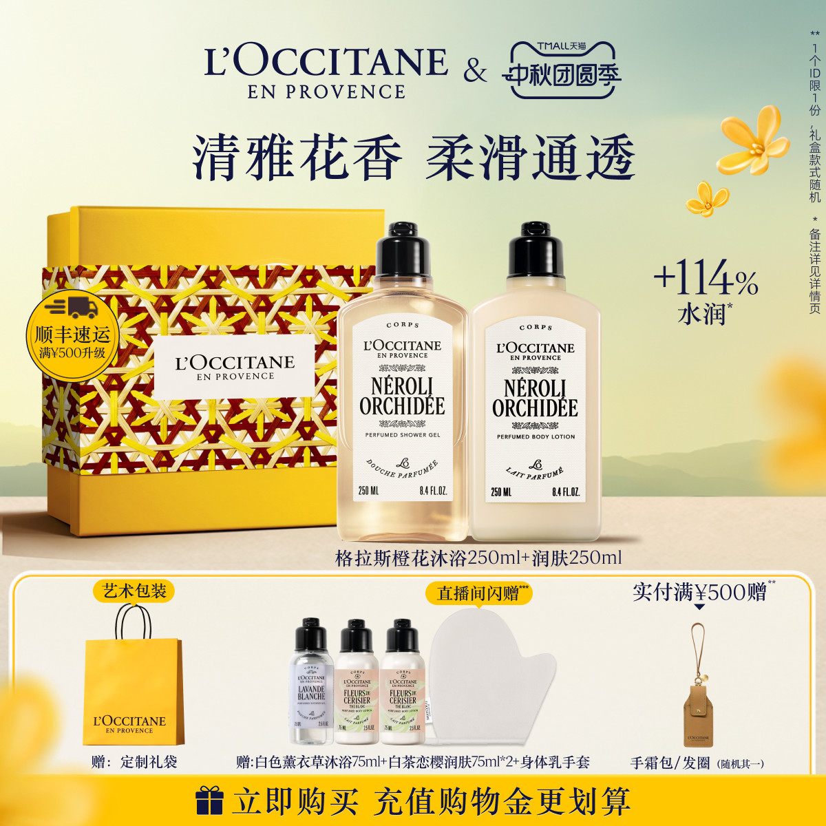 欧舒丹沐浴露身体乳身体护理套装格拉斯橙花香氛沐浴露清洁留香