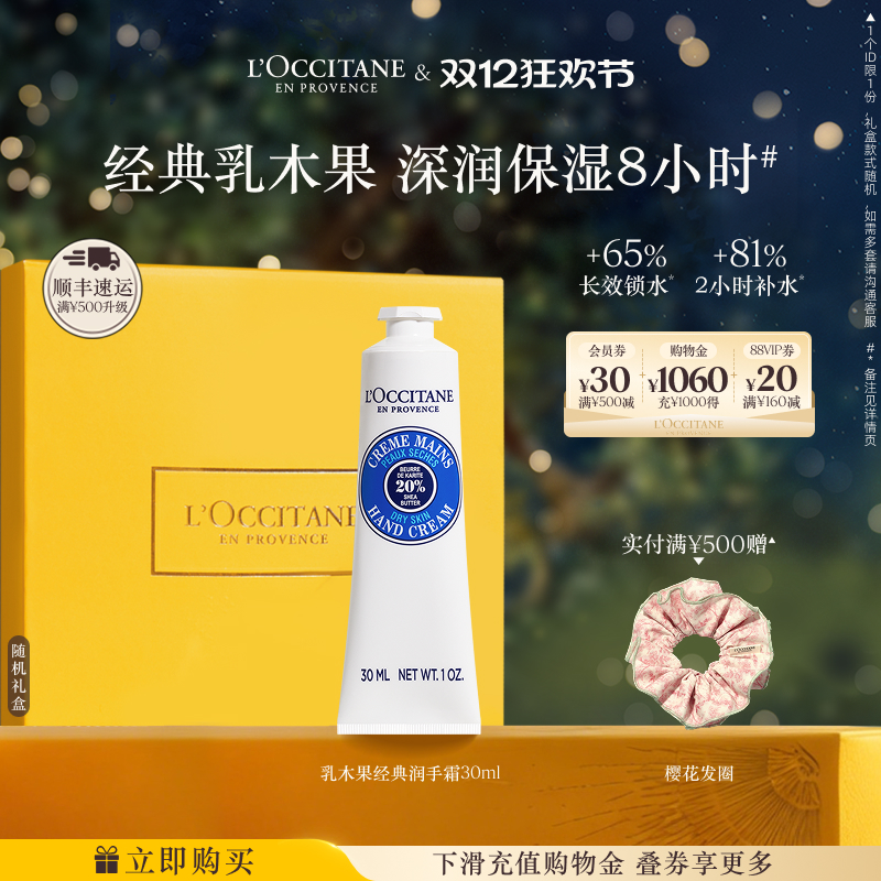 欧舒丹护手霜乳木果保湿伴手礼盒伴手礼手膜滋润留香