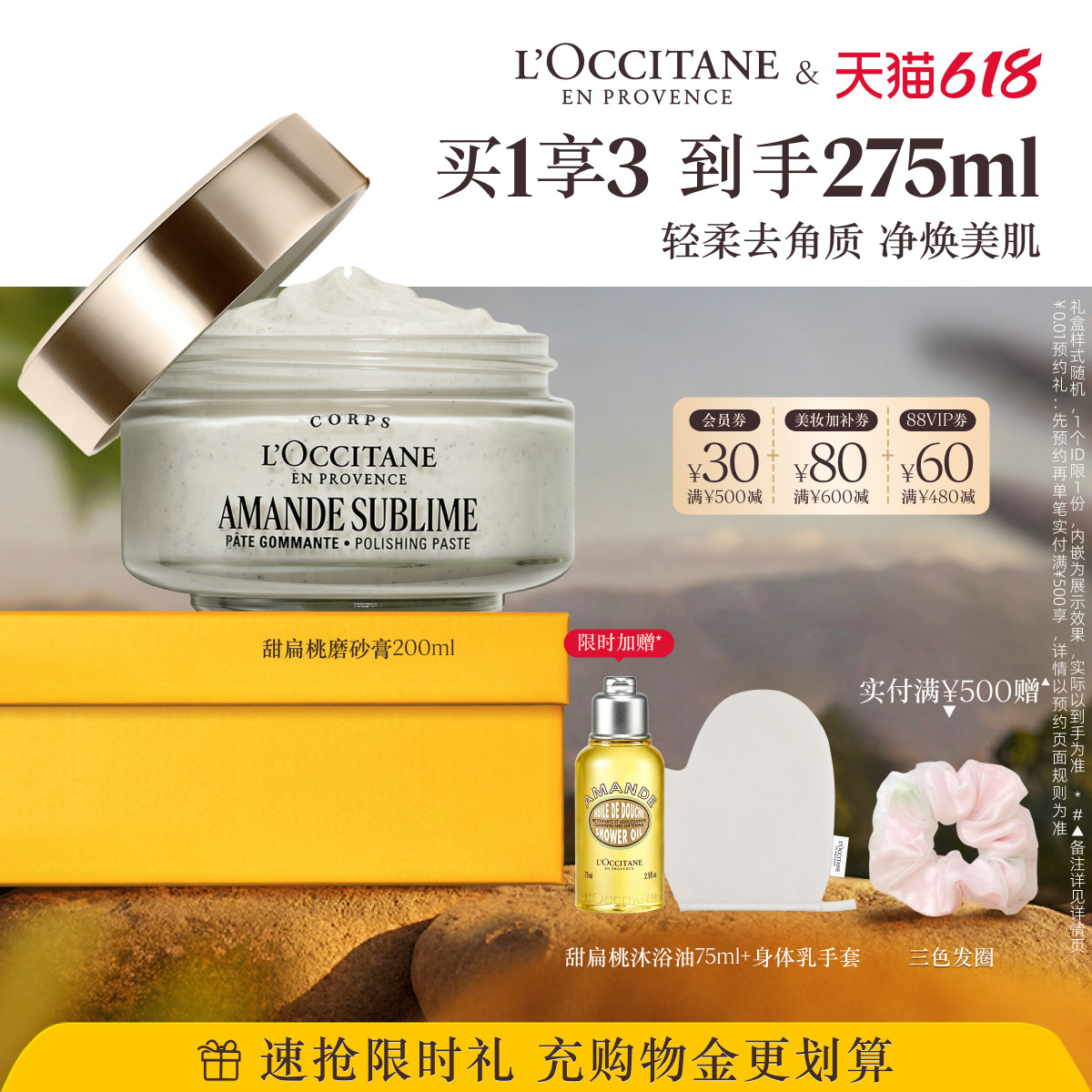 【618抢券立减】欧舒丹甜扁桃甜糯奶香身体磨砂膏清洁保湿留香