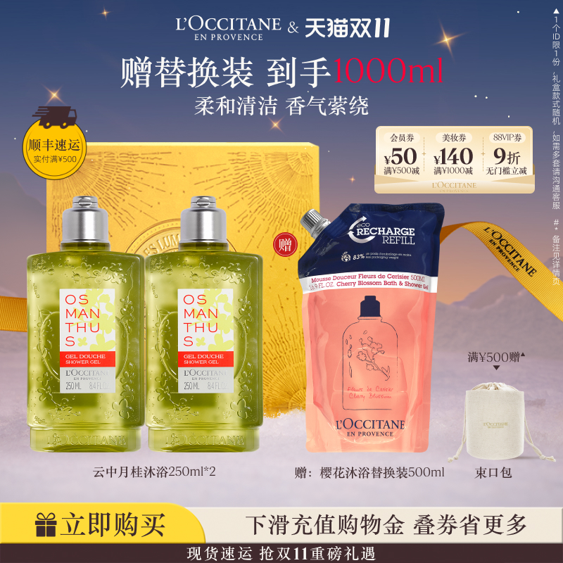 【店播双11现货速达】欧舒丹沐浴露套装樱花月桂清洁留香洗澡秋冬