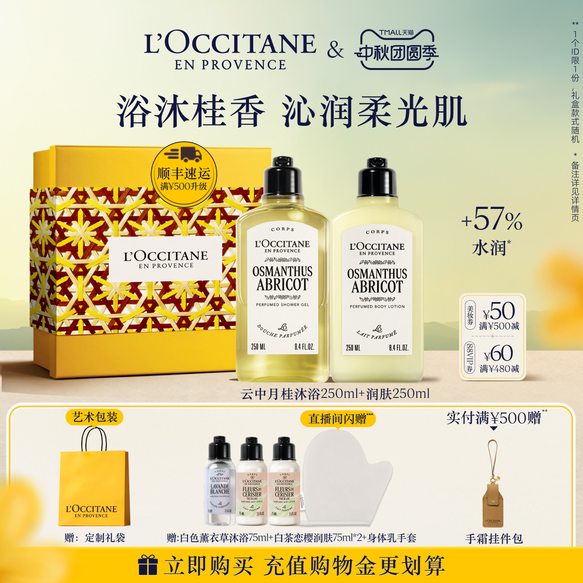 欧舒丹身体乳沐浴露套装云中月桂花香保湿滋润身体护理男女礼物