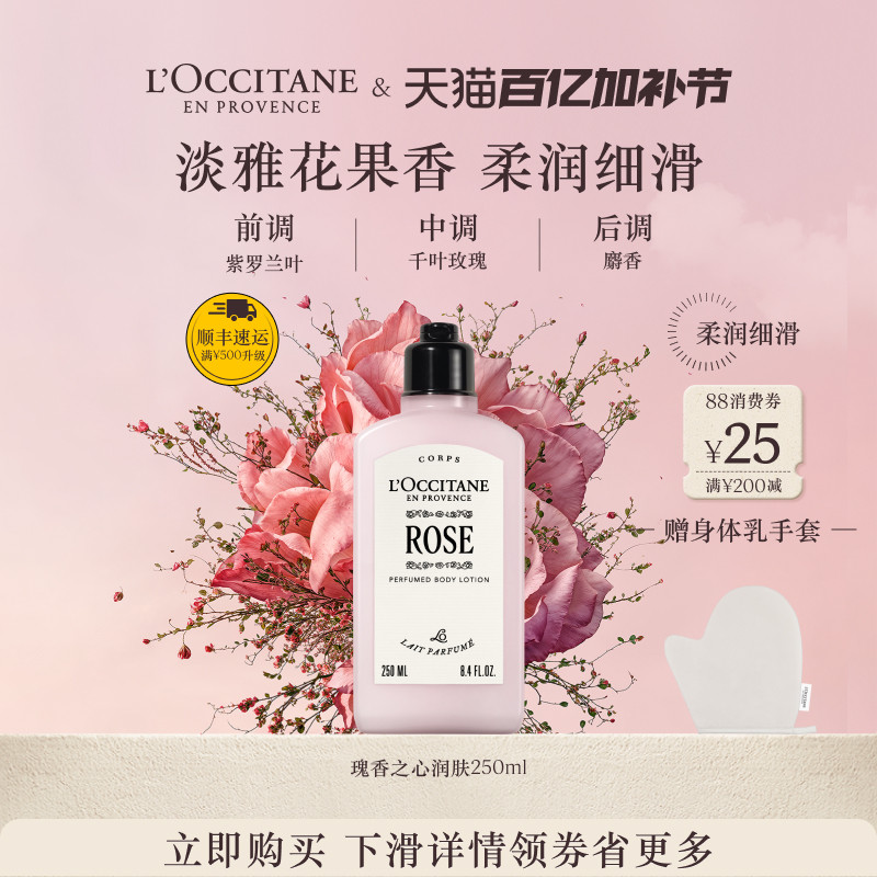 【新品上市】欧舒丹瑰香之心身体乳玫瑰保湿留香滋润男女士润肤露