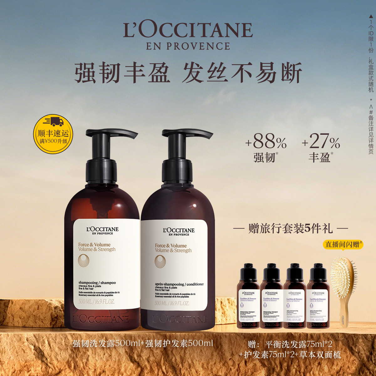 【店播】欧舒丹草本强韧丰盈洗发水护发素套装清洁保湿蓬松控油