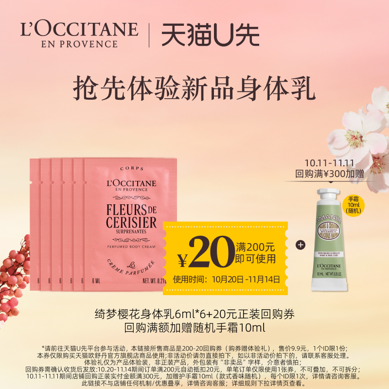 欧舒丹绮梦樱花润肤身体乳小样