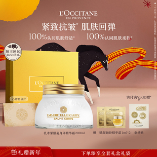 欧舒丹身体精华霜乳木果腊菊味保湿 留香紧致滋润男女士身体精华霜