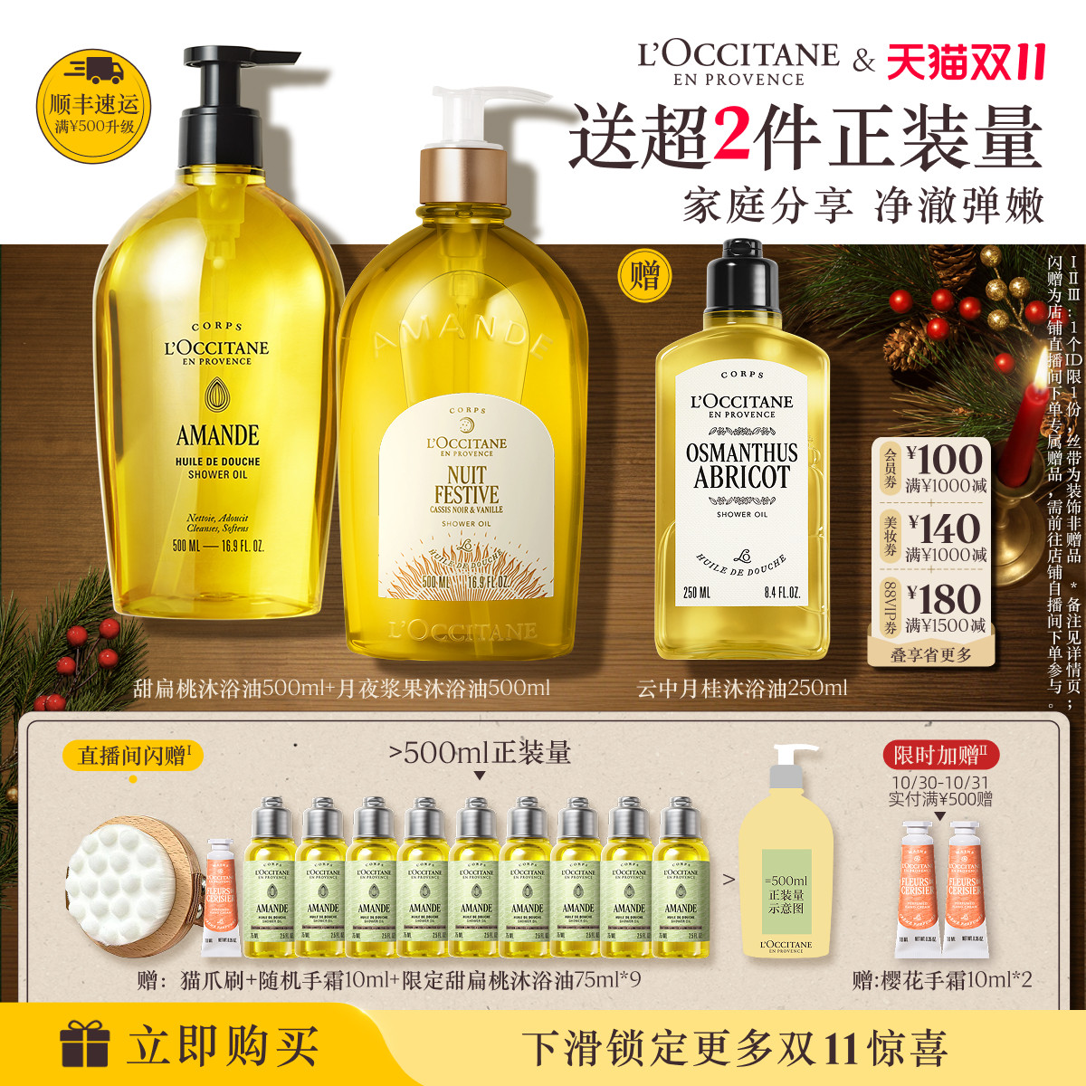 【双11立即抢购】欧舒丹甜扁桃沐浴油套装家庭装沐浴露清洁保湿