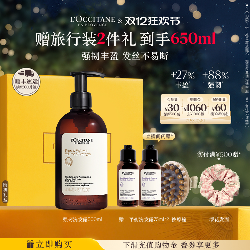 欧舒丹草本菁纯强韧丰盈洗发露洗发水清洁留香防断发男女士洗头水