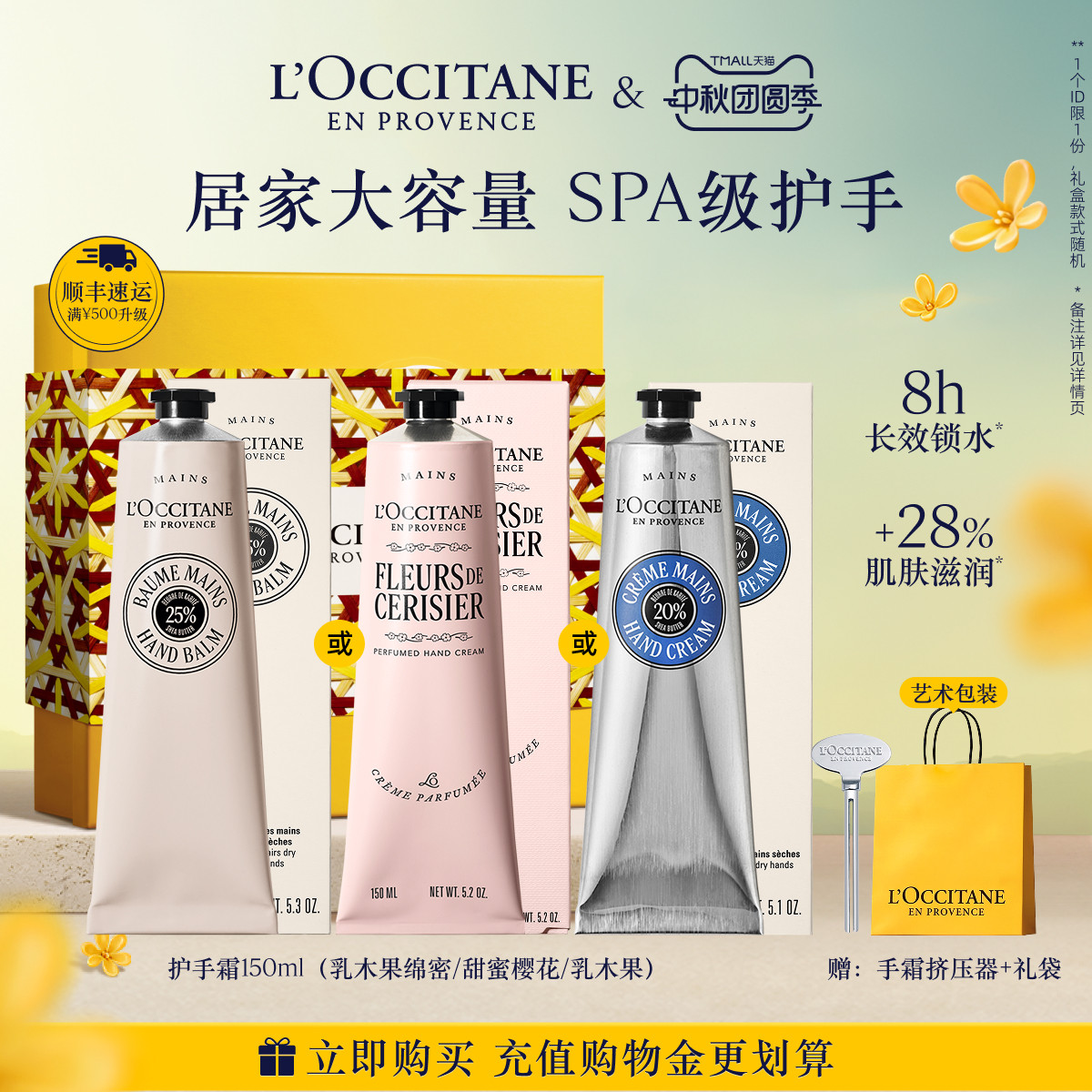 【中秋礼遇】欧舒丹护手霜留香保湿滋润修护紧致教师节礼物送人