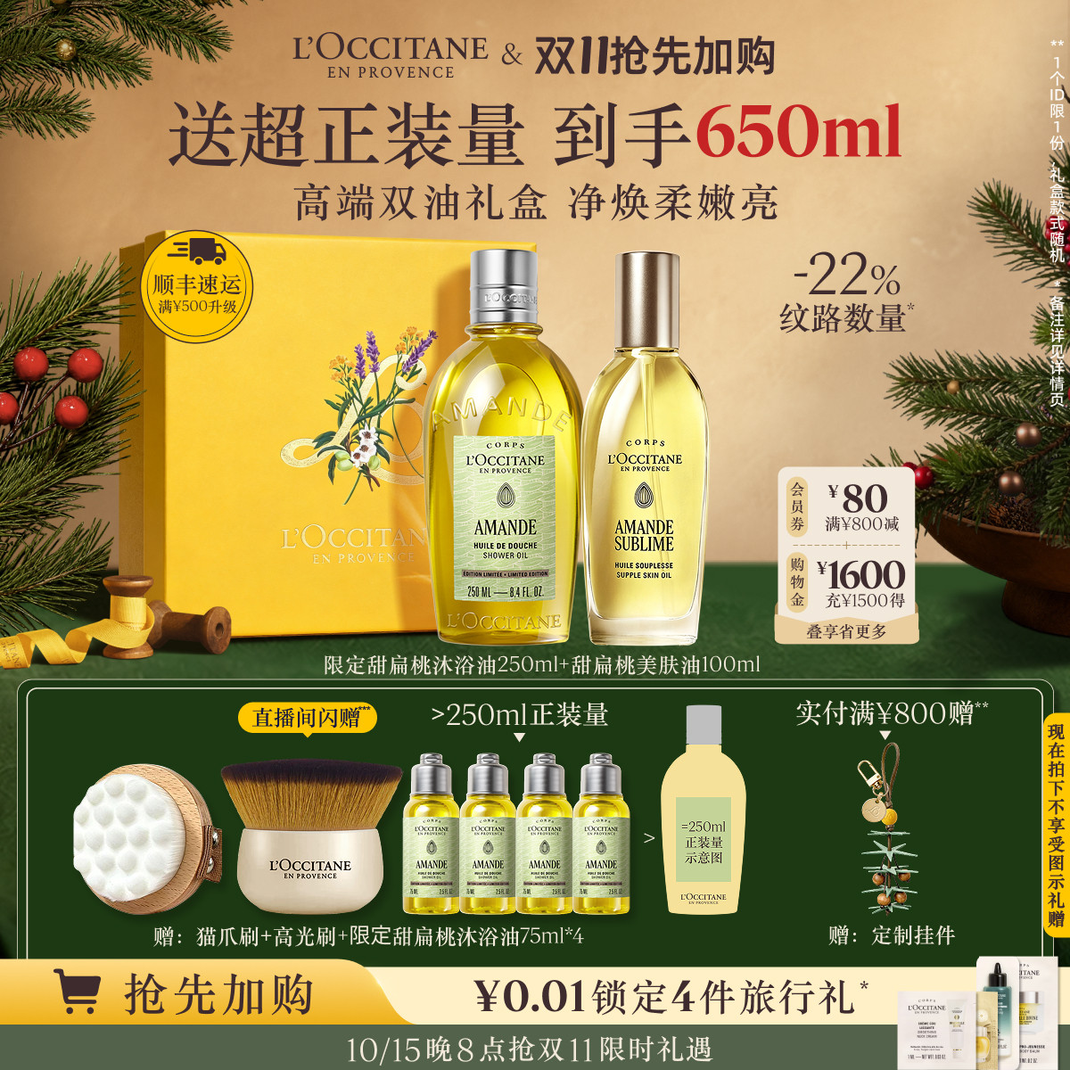 【双11抢先加购】欧舒丹甜扁桃沐浴油磨砂膏美肤油套装保湿紧致