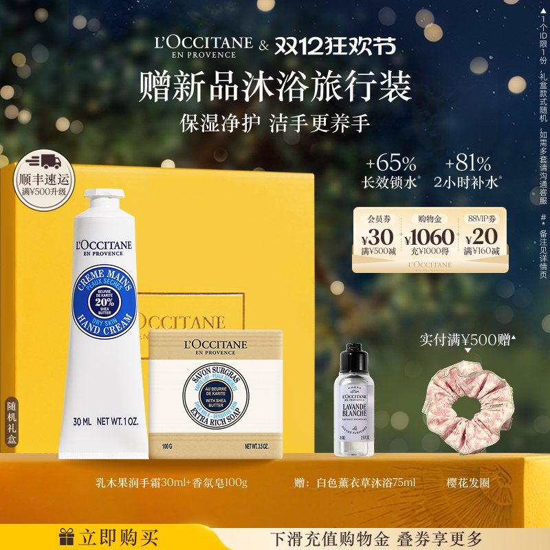 欧舒丹护手霜香皂伴手礼礼物