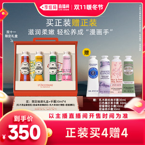 L’OCCITANE欧舒丹官方旗舰店李佳琦直播间暖冬节欧舒丹限定4支手霜礼盒滋润秋冬保湿