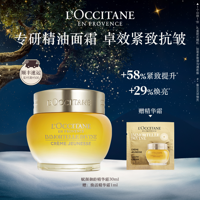 欧舒丹黄腊菊精华霜法国