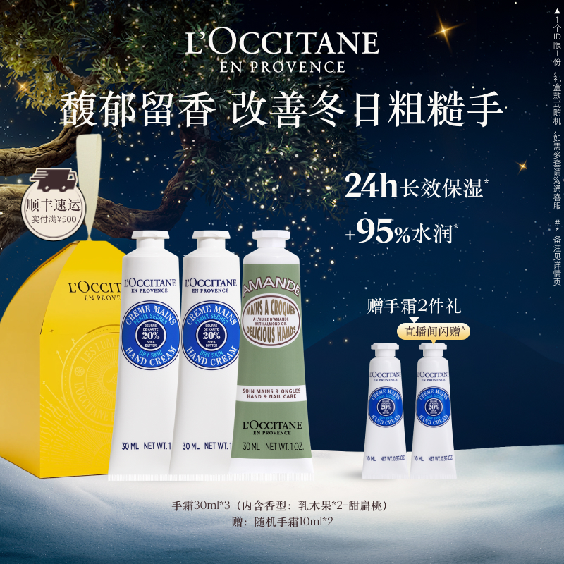 欧舒丹3支护手霜套装乳木果保湿