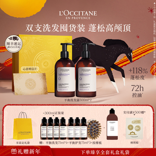 欧舒丹草本菁纯洗发水平衡套装 洗发露蓬松控油清洁留香男女士官方