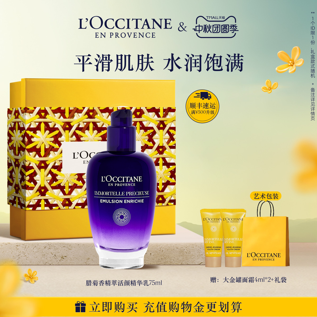 【中秋礼遇】欧舒丹精萃活颜精华乳蓝腊菊保湿紧致抗皱面部护理