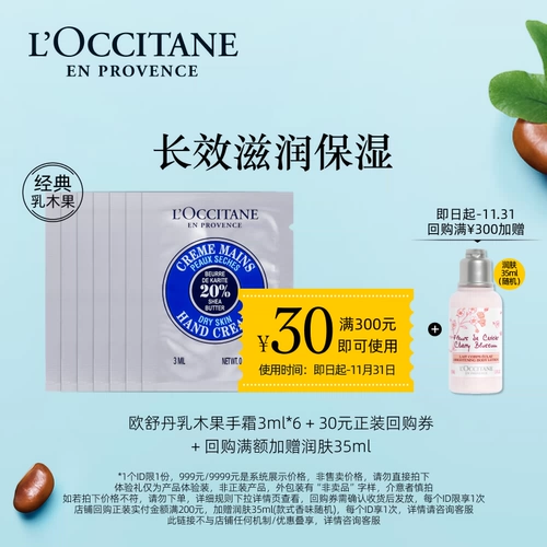 L'occitane, крем для рук, 3 мл