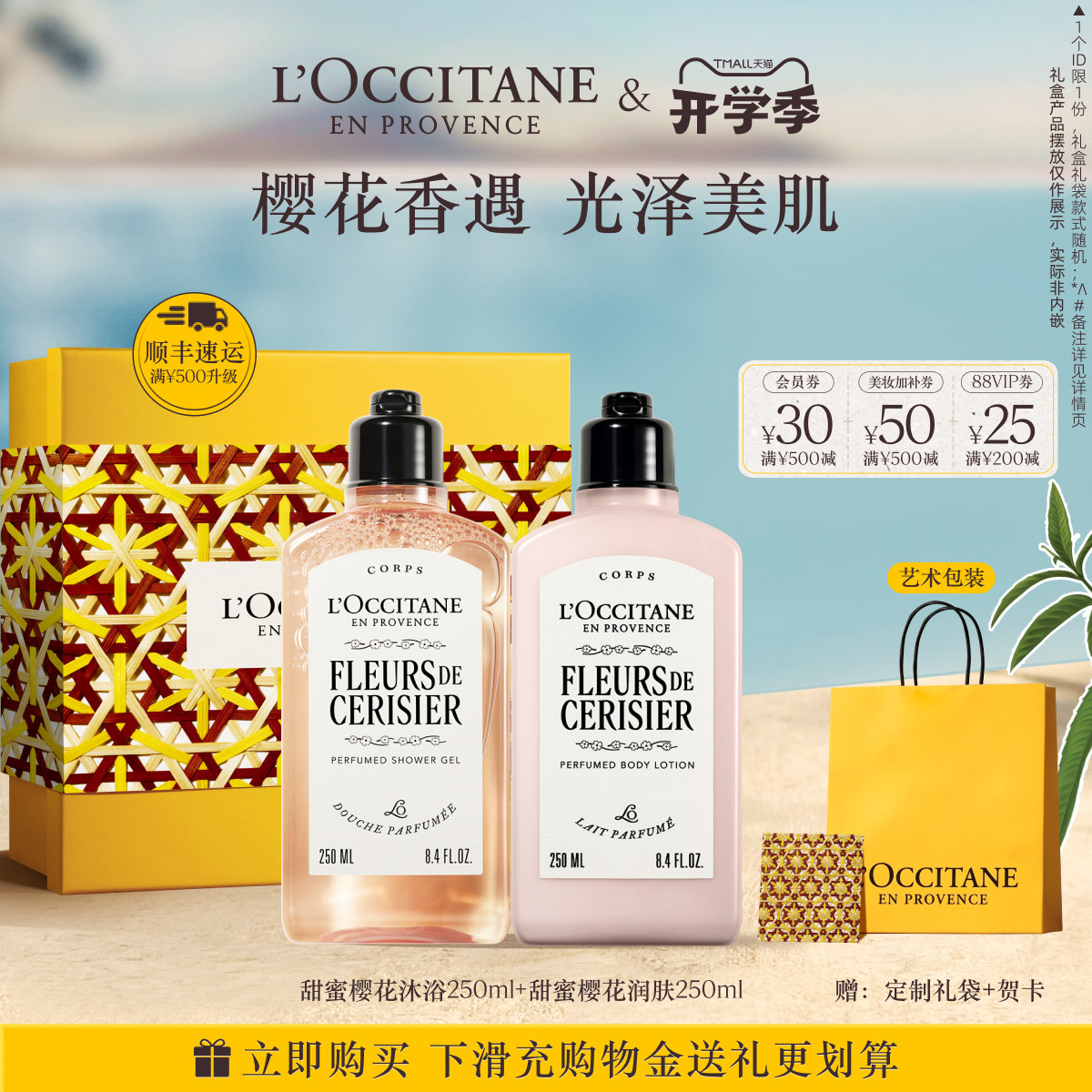 【教师节礼物】欧舒丹沐浴露身体乳护手霜套装保湿留香伴手礼送人