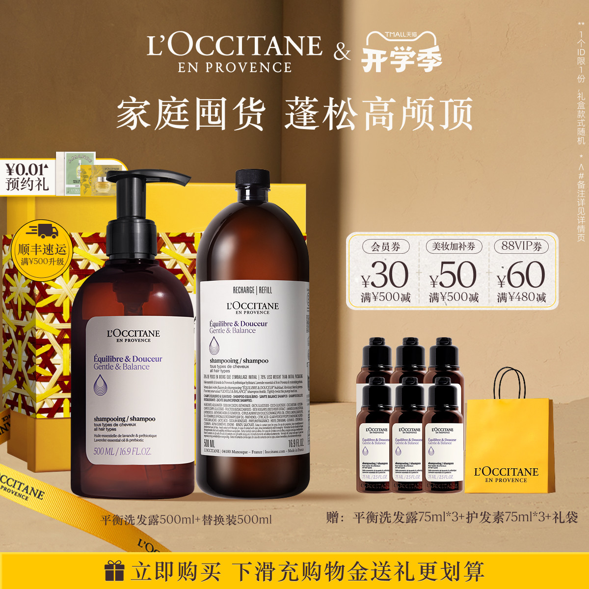 欧舒丹草本菁纯洗发露洗发水替换装合集平衡强韧洗发水清洁防断发