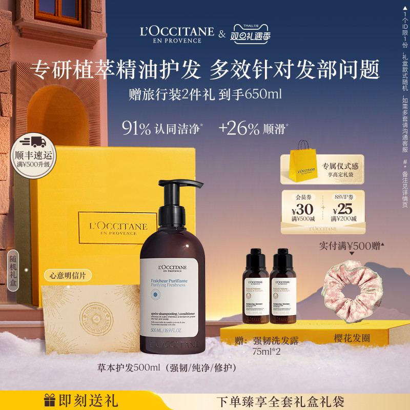 欧舒丹草本护发素合集保湿留香