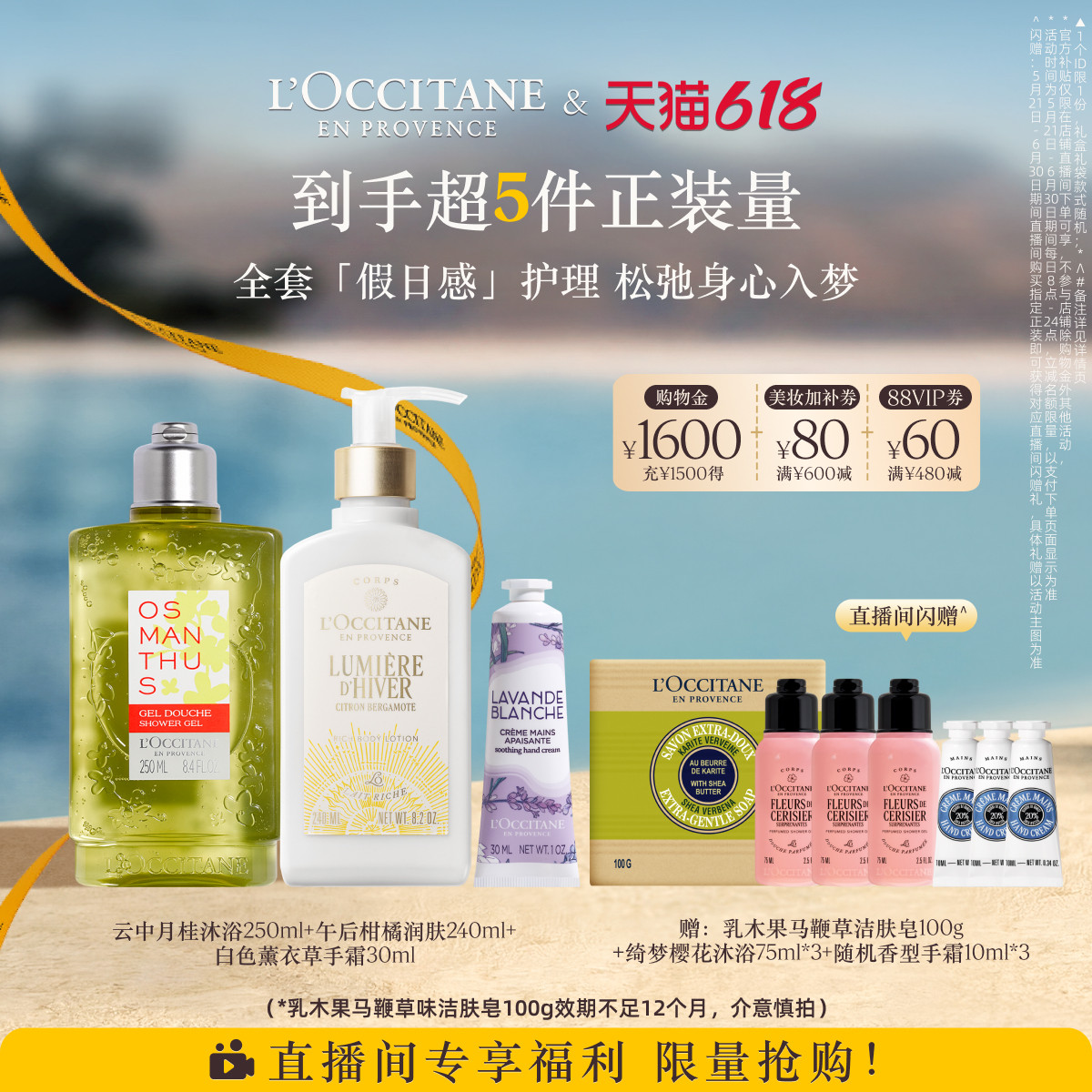 【直播限时补贴】欧舒丹身体乳沐浴露护手霜套装云中月桂乳木果