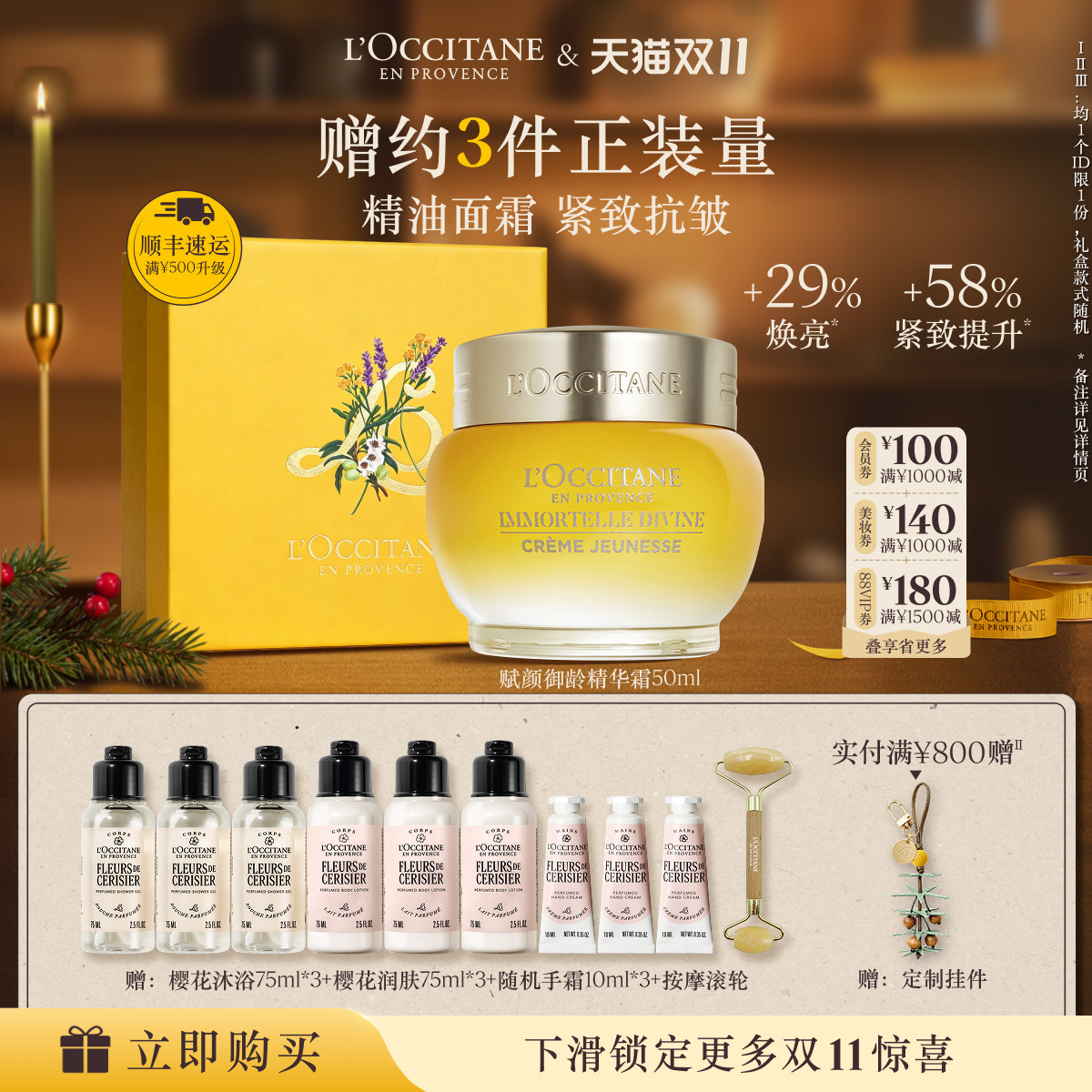 欧舒丹赋颜精华霜黄腊菊大金罐面霜抗皱紧致面部护理官方正品男女