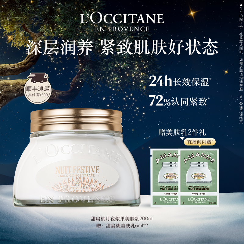 欧舒丹甜扁桃紧致弹润美肤乳官方