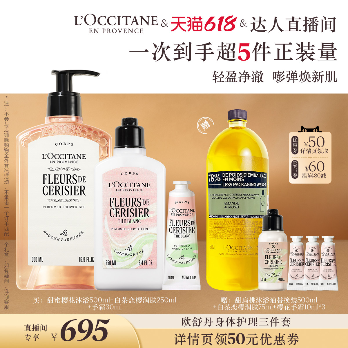 【交个朋友】欧舒丹沐浴露身体乳护手霜甜蜜樱花白茶恋樱身体套装