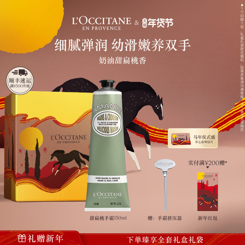【新年礼物】欧舒丹甜扁桃护手霜滋润保湿补水润手霜冬季男女士