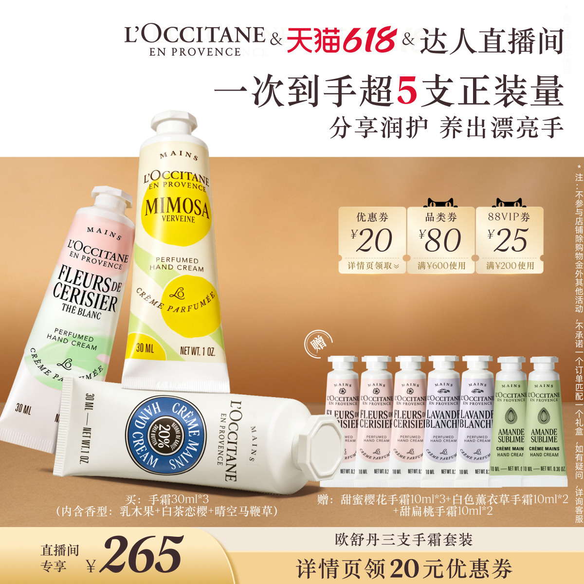 【胡可】欧舒丹3支护手霜套装白茶恋樱香氛保湿滋润留香礼物礼盒