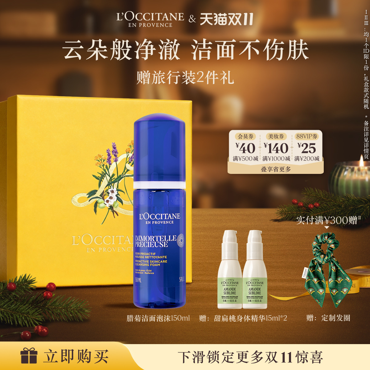 欧舒丹腊菊精萃活颜洁面泡沫保湿清洁卸妆留香洗面奶
