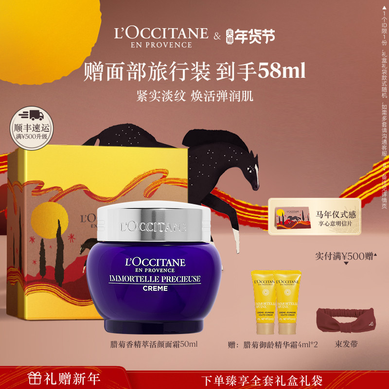 欧舒丹腊菊精萃活颜面霜面霜保湿留香抗皱紧致滋润礼物官方正品