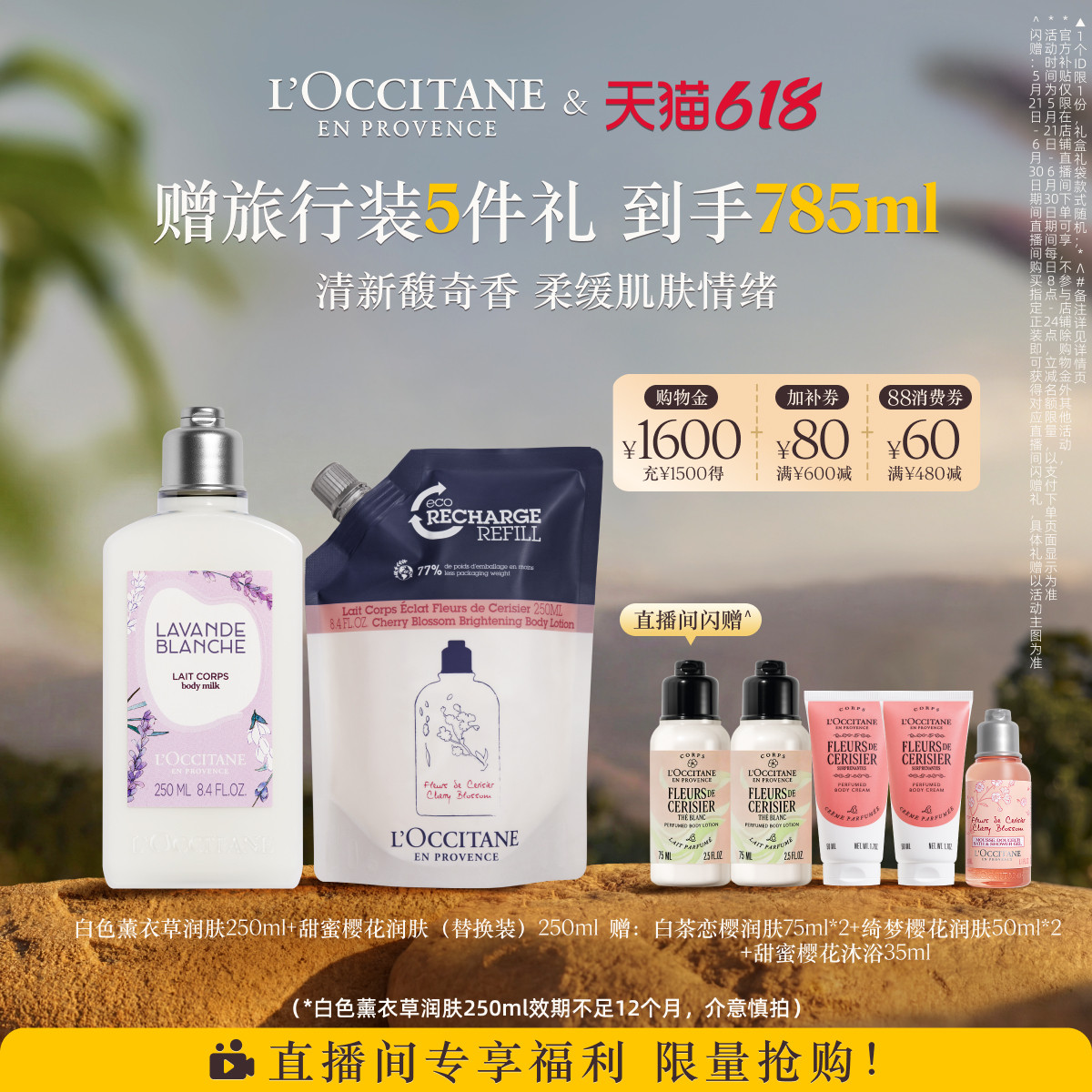 【直播限时补贴】欧舒丹身体乳套装樱花润肤乳保湿滋润礼物礼盒