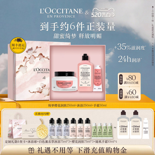 欧舒丹绮梦樱花套装身体乳沐浴露护手霜保湿滋润留香生日礼物官方