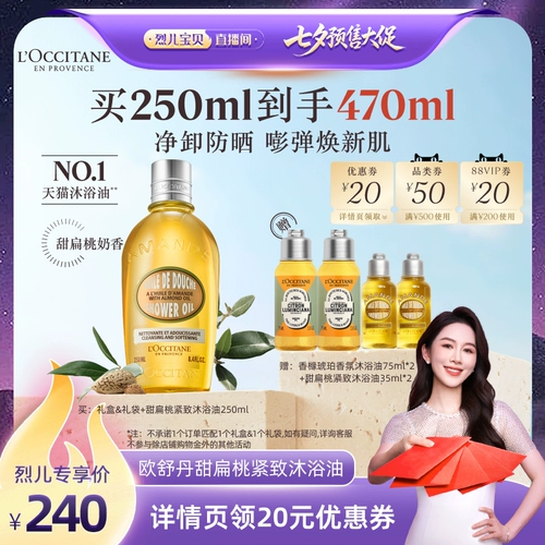 L'occitane, разглаживающее увлажняющее масло для ванны со сладким миндалем со стойким ароматом, разглаживающий лечебный гель для душа для всего тела подходит для мужчин и женщин