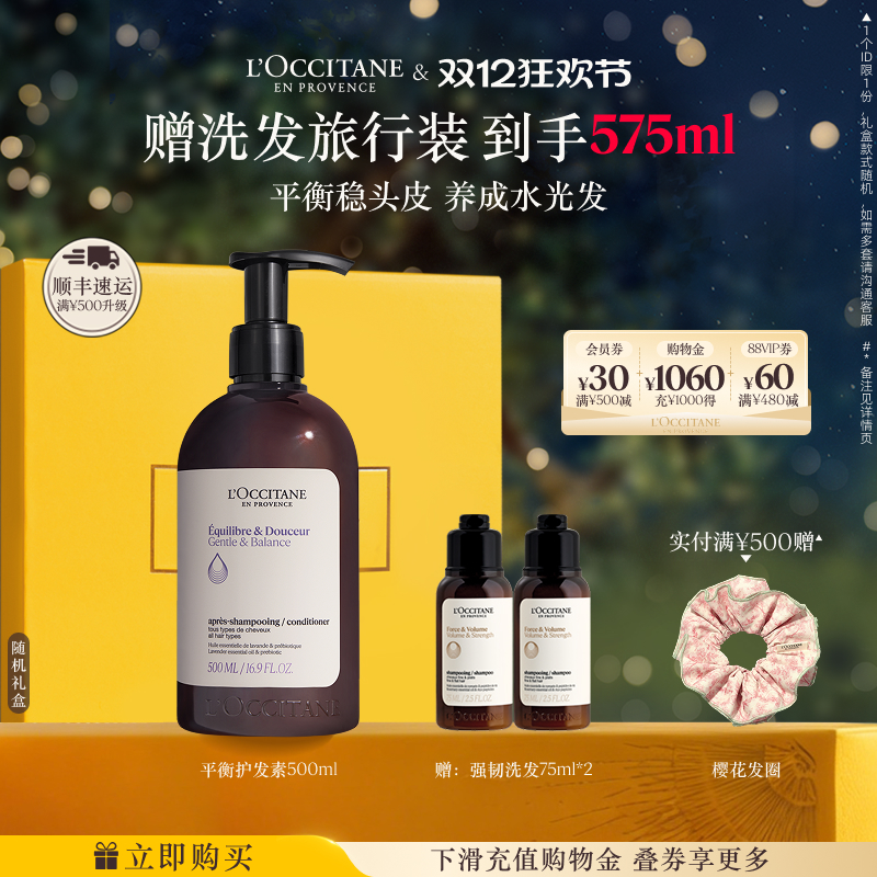 欧舒丹草本菁纯护发素平衡蓬松留香发部护理男女士正品官方旗舰店