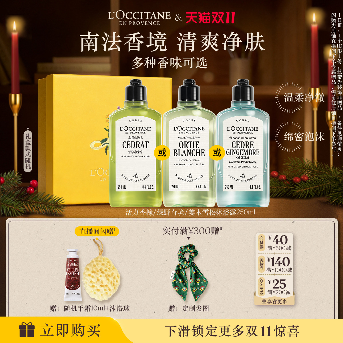【双11立即抢购】欧舒丹沐浴露合集马鞭草甜扁桃沐浴油沐浴露清洁