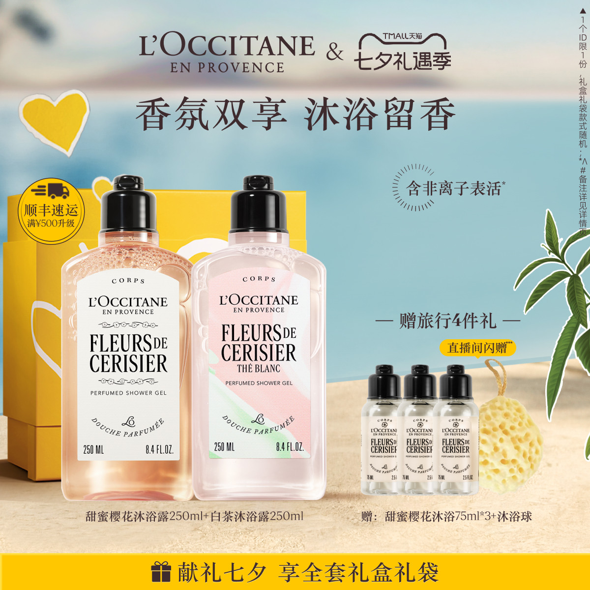 【七夕礼物】欧舒丹沐浴露套装樱花月桂清洁留香夏季洗澡清洁礼物