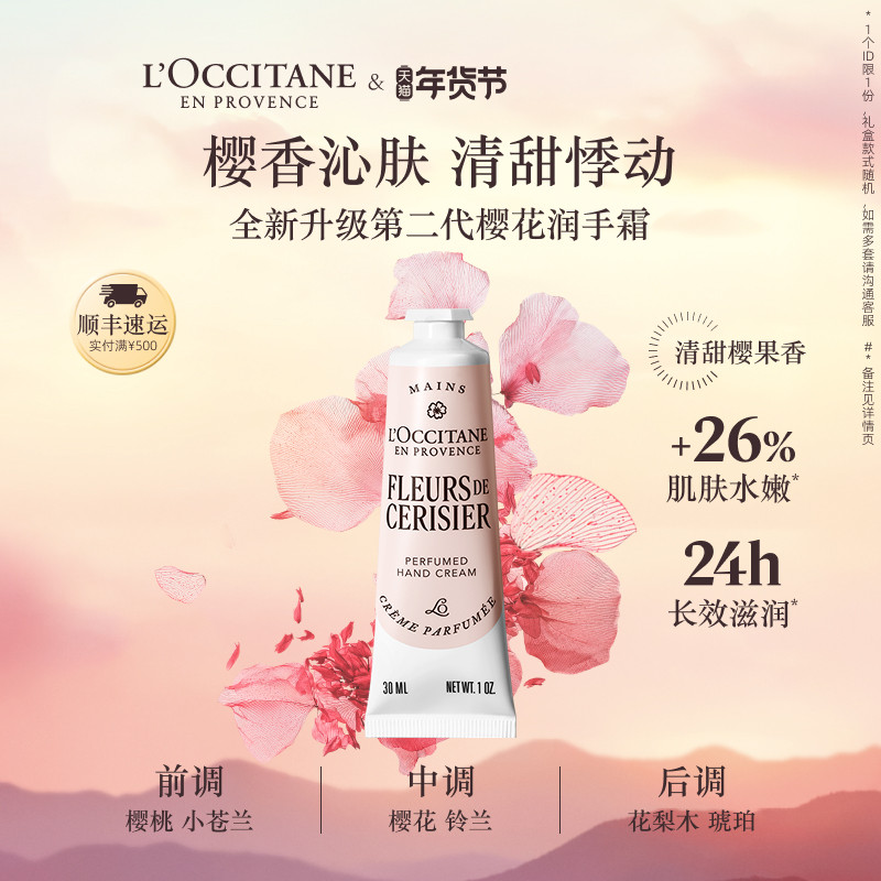 欧舒丹香氛护手霜樱花滋润保湿补水润手霜新年礼物礼盒男女士冬季