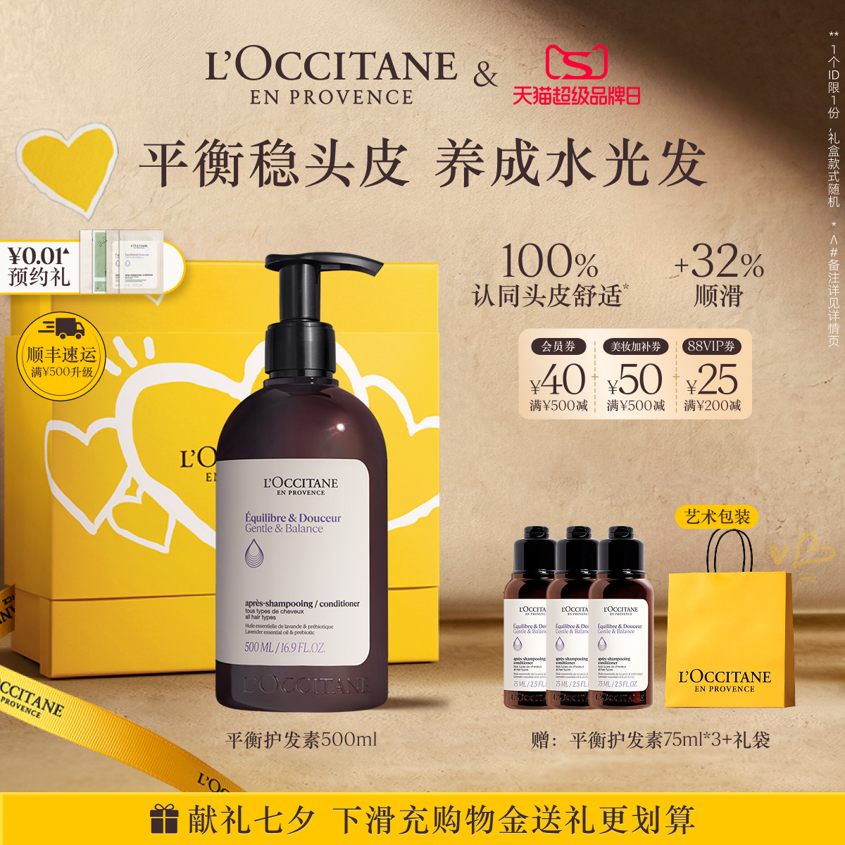 【七夕礼物】欧舒丹草本菁纯平衡护发素蓬松保湿留香护发防断发