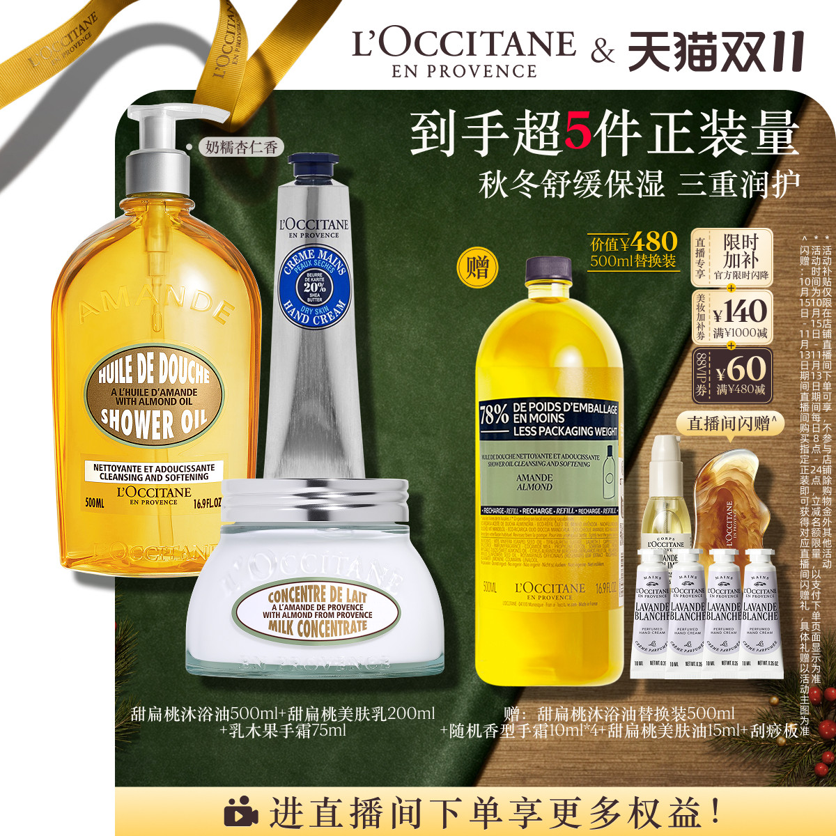 【直播限时补贴】欧舒丹甜扁桃沐浴油美肤乳护手霜套装秋冬保湿