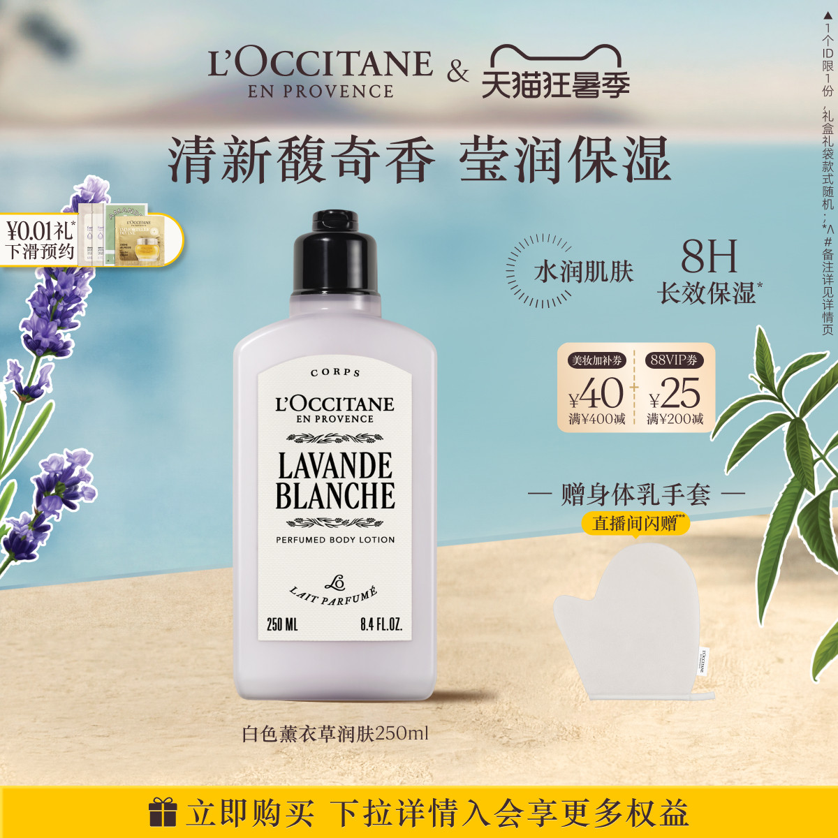 【抢券倒计时】欧舒丹身体乳白色薰衣草香氛紧致保湿滋润留香夏季