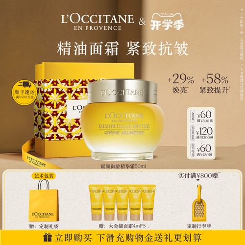 欧舒丹黄腊菊精华霜法国