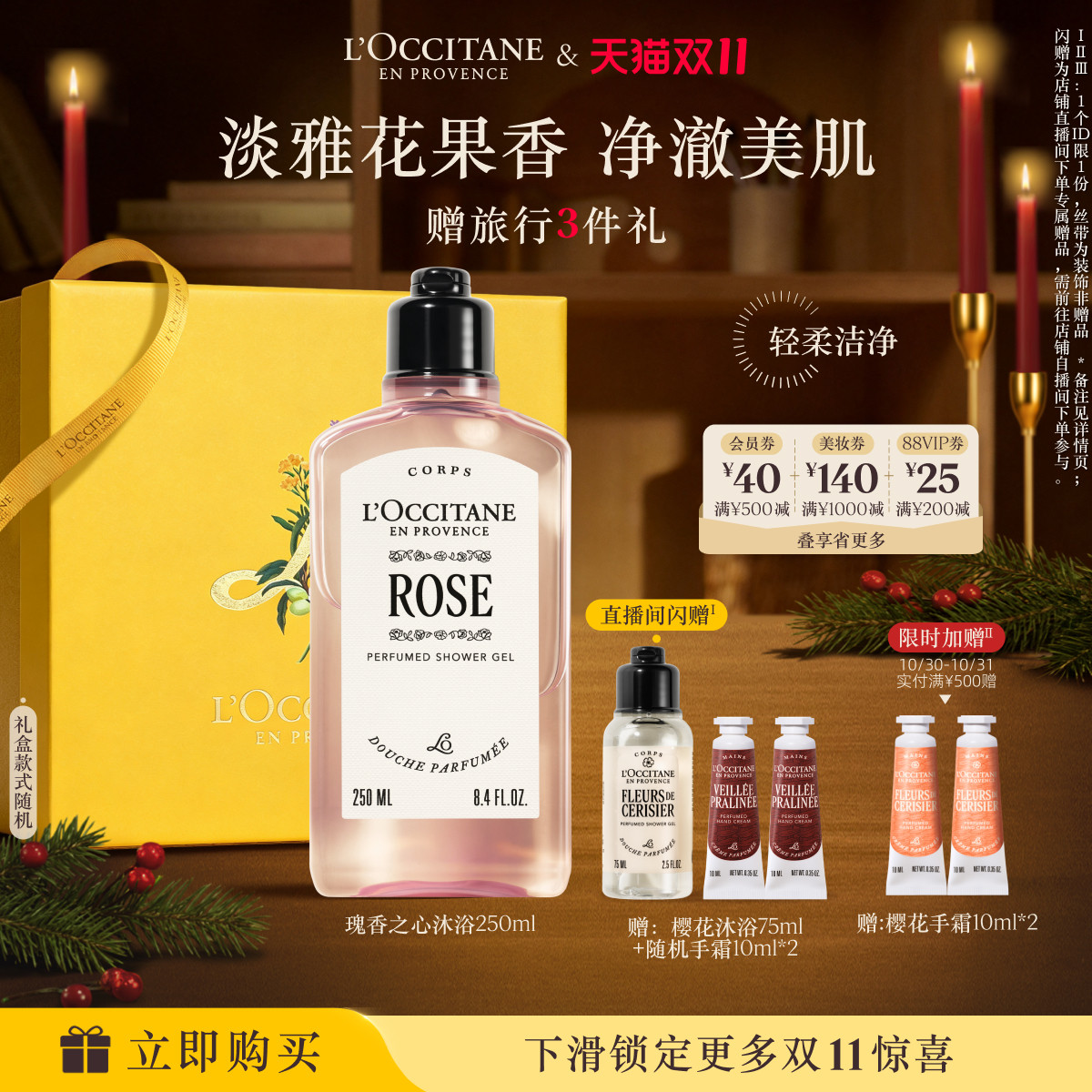 【双11立即抢购】欧舒丹沐浴露瑰香之心洗澡清洁保湿留香沐浴啫喱