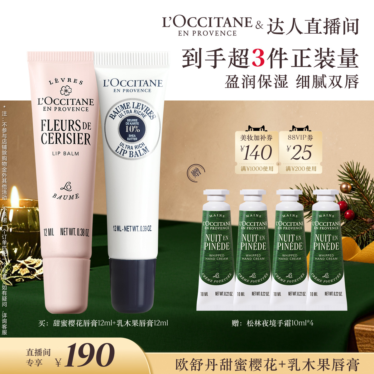 【胡可推荐】欧舒丹润唇膏双支套装乳木果樱花香保湿护唇膏秋冬季