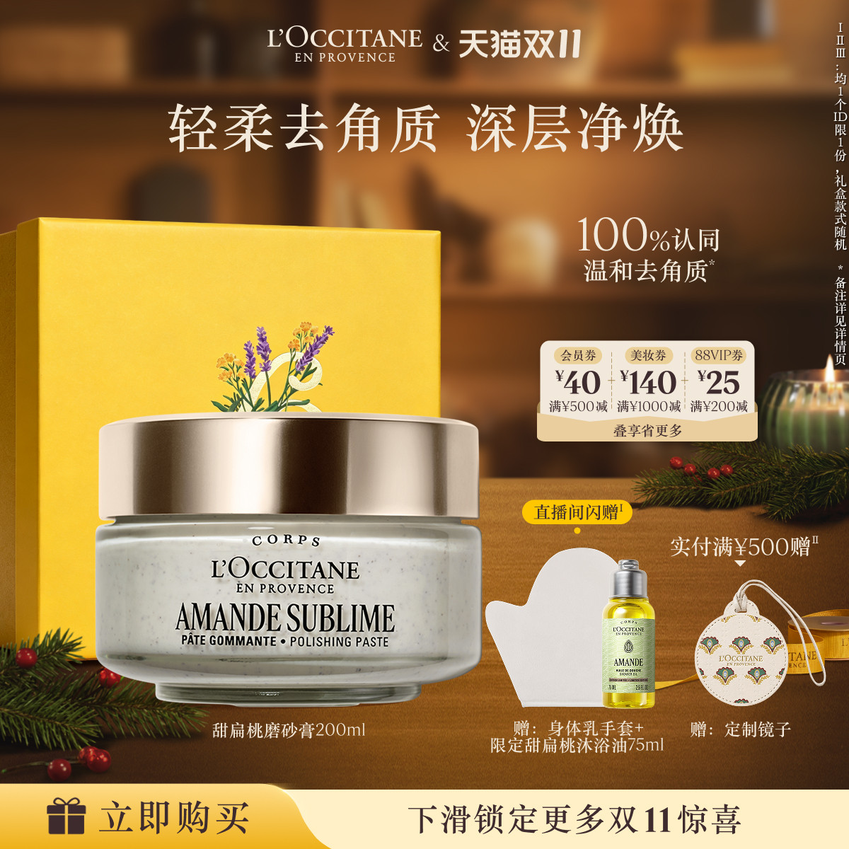 【双11立即抢购】欧舒丹甜扁桃磨砂膏洗澡清洁去角质杏仁奶香正品