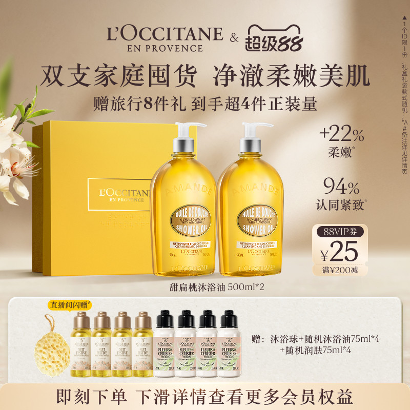 【店铺直播专属】欧舒丹沐浴油套装月夜浆果沐浴露身体护理保湿