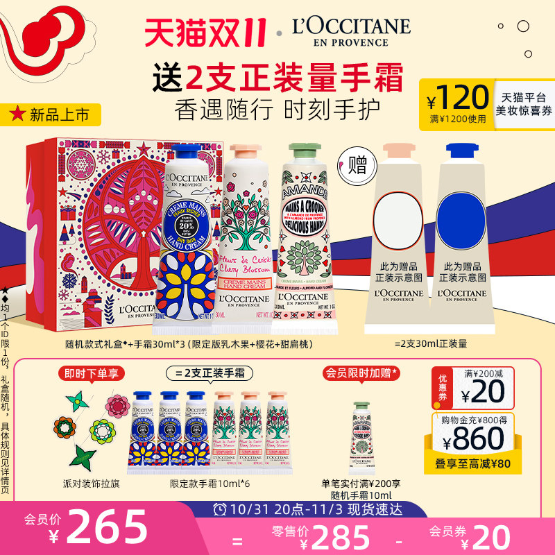 【双11立即抢购】欧舒丹限定3支手霜套装樱花乳木果保湿礼盒滋润使用感如何?