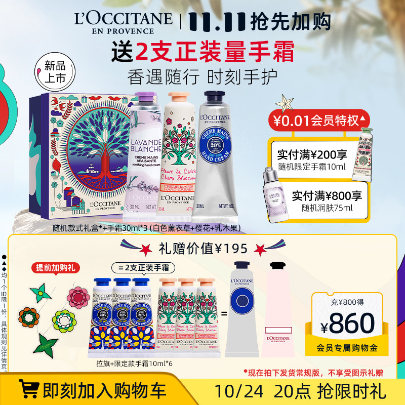 【双11抢先加购】欧舒丹护手霜套装白色薰衣草樱花保湿滋润留香使用感如何?