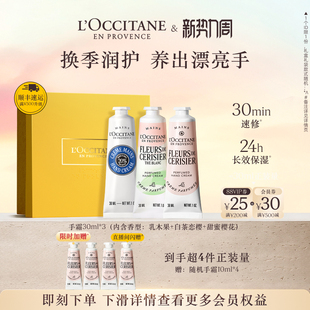留香礼物礼盒装 欧舒丹3支护手霜套装 白茶恋樱花香香氛滋润保湿